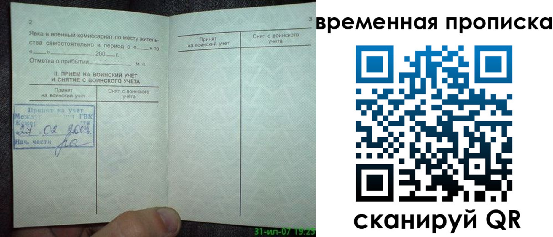 прописка ребенка в Вуктыле