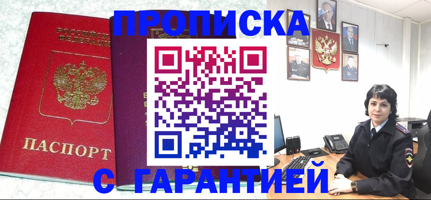 прописка от собственника в Вуктыле