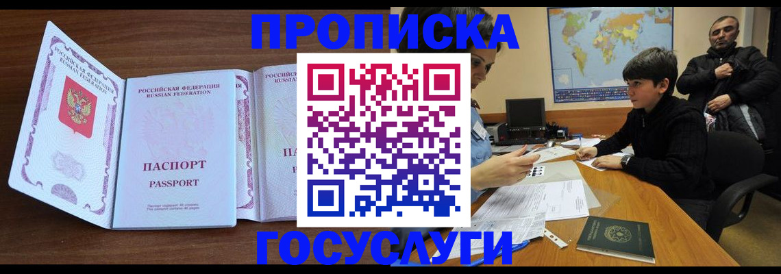 прописка в квартире в Вуктыле